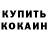 Кокаин 98% AYDIN RAMAZANOV