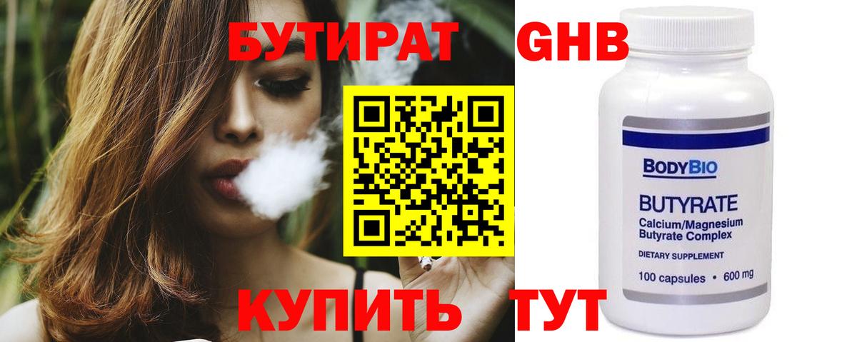 Бутират GHB Туапсе