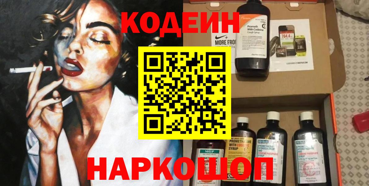 Кодеиновый сироп Lean Purple Drank Туапсе