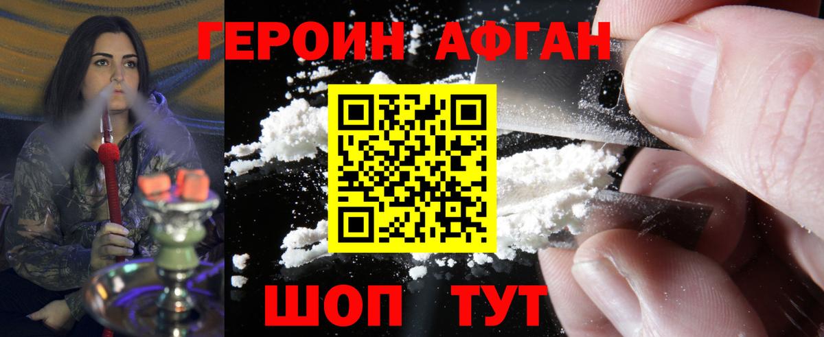 Героин VHQ  Вход с VPN  Туапсе 