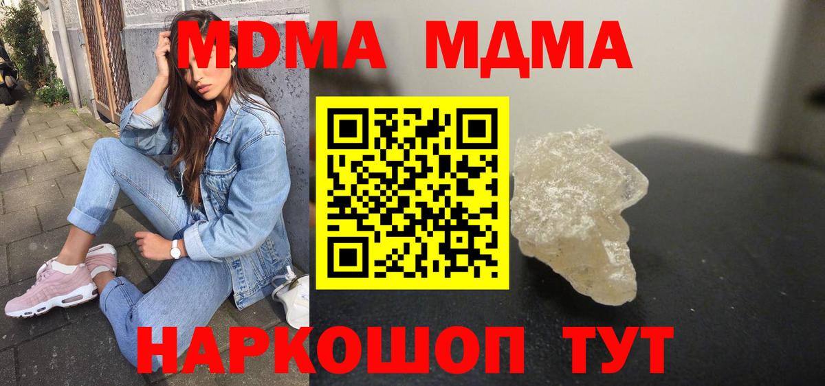 МДМА  MDMA молли  Туапсе  Вход с VPN  МДМА crystal 