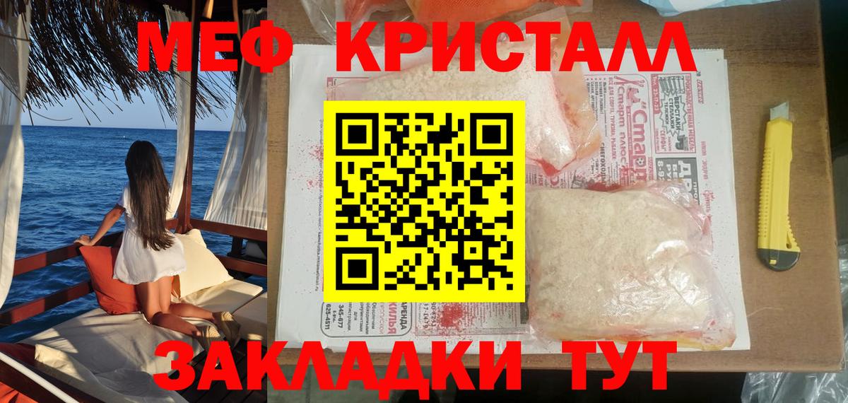 Мефедрон кристаллы  МЕГА ссылка  МЕФ  Туапсе  Вход с VPN 