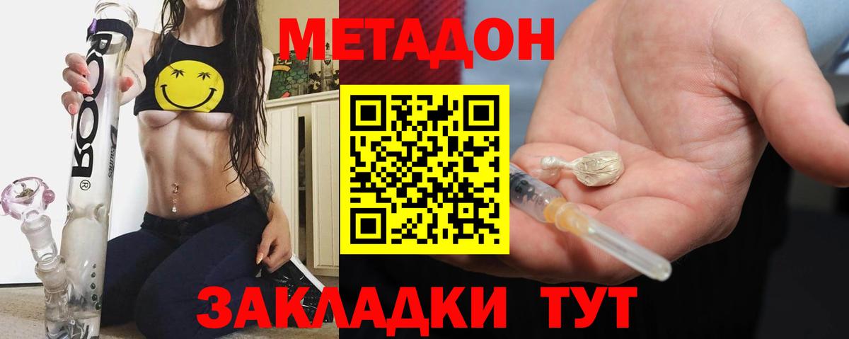 Метадон methadone Туапсе