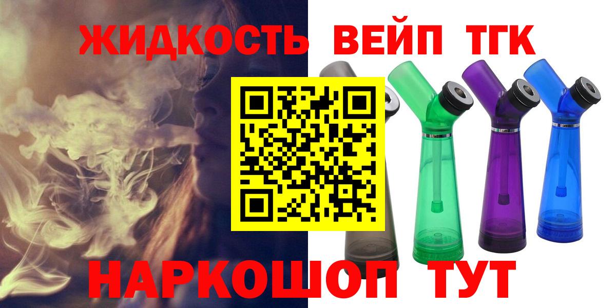 Туапсе  Дистиллят ТГК вейп  Вход с VPN 