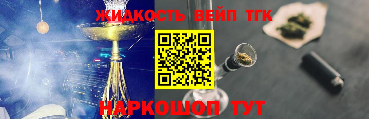 ТГК вейп Туапсе